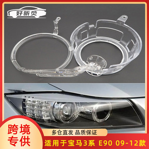 อะไหล่เปลี่ยนวงแหวนไฟเดย์ไลท์ BMW ซีรีส์ 3 E90 ปี 2009-2012 ชุดซ่อมวงแหวนแองเจิลอายส์พลาสติกใส - Product Image 5