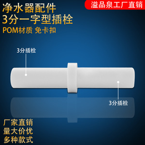 Conectores de filtro de agua de 2 y 3 puntos, enchufe recto de conexión rápida para purificador de ósmosis inversa, uso doméstico y comercial - Product Image 5