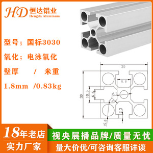 โครงอะลูมิเนียมมาตรฐานแห่งชาติ 3030 อัลลอย 6063 ชุบอโนไดซ์ สำหรับอุปกรณ์อัตโนมัติ - Product Image 4