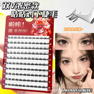 Pestañas Postizas Laka Gugu Chicken Double V, Pestañas Inferiores Naturales Divididas, Banda Invisible, Curvatura C, Fibras Sintéticas Negras - Product Image 5