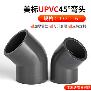 Codo de 45 Grados de PVC American Standard, Conector SCH80, Curva de Tubería de Suministro de Agua de PVC de 135, Tuberías Compuestas - Product Image 2