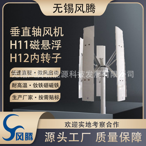 H11 H12 300W เครื่องกำเนิดไฟฟ้าพลังงานลมแบบแกนตั้ง แม่เหล็กถาวรแบบลอยตัวด้วยแรงแม่เหล็ก 12V 48V - Product Image 5
