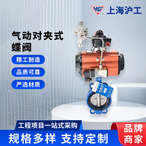 Shanghai Hugong Pneumatic Wafer Butterfly Valve D671X-16Q Stainless Steel Double Acting Centerline Soft <b>Seal</b> DN50-DN250 - Product Image 1