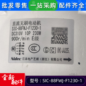Moteur de ventilateur de refroidissement extérieur pour climatiseur TICA SIC-88FWJ-F1230-1 DC 310V 280W 900RPM - Product Image 4