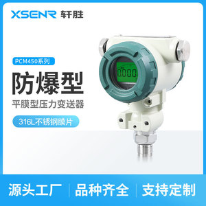เครื่องส่งสัญญาณความดัน PCM450ระเบิด4-20mA RS485 IP65 Exia CT6เซ็นเซอร์อลูมิเนียม - Product Image 4