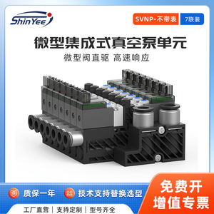Bomba de Vacío Miniatura SVNP de Xingyi Technology, Puerto de 6 mm, Unidad Integrada de Alta Eficiencia para Uso Industrial - Product Image 5