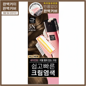 Mise En Scene 80g Crema Colorante 5N Marrone, Nuova Formula Facile e Veloce per Colorare i Capelli, 1 Pezzo Scontato - Product Image 1