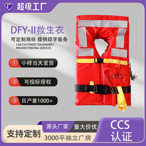DFY-II Marine <b>Life</b> <b>Jacket</b> 150n Buoyancy Foam Material Adult And <b>Child</b> Use For Maritime And Inland Waterways - Product Image 2