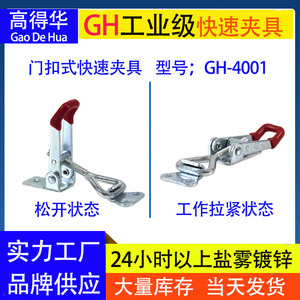 GH-4001 Latch Type <b>Quick</b> <b>Clamp</b> 125mm Metric Industrial Door Buckle Clamping Tool - Product Image 2