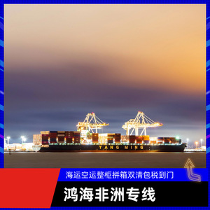 บริษัท ฮอน ไห่ แอฟริกา โลจิสติกส์ บริการขนส่งทางเรือและทางอากาศในแอฟริกา รวมภาษีและค่าธรรมเนียมพิธีการศุลกากรสองทาง บริการขนส่งสินค้าไปแอฟริกา - Product Image 5