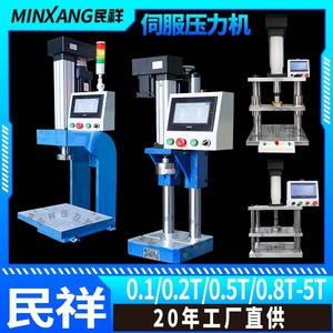 เครื่องอัดไฮดรอลิกเซอร์โว Minxiang 0.1-5 ตัน ควบคุมด้วยระบบดิจิตอล แบบเสาเดี่ยว ความแม่นยำสูง - Product Image 1