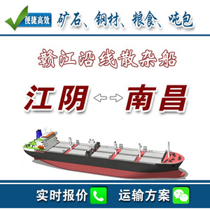 Transporte en Barcaza de Carga a Granel de Materiales No Peligrosos de Acero al Carbono de 5000t DWT de Zhenjiang a Nanchang - Product Image 2