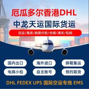 Zhonglong Tianyun Transporte Internacional de Mercancías, Línea Dedicada DHL FedEx, Brasil, Ecuador, Hong Kong, Bahamas, Seguimiento Logístico - Product Image 4