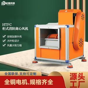 พัดลมดูดควันแบบแรงเหวี่ยงสำหรับดับเพลิงชนิดตู้ HTFC แบบกำหนดเองได้ สำหรับห้องใต้ดิน ห้องครัว และโรงงาน - Product Image 4