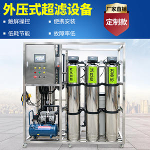 Équipement de purification des eaux minérales, système de filtration d'eau en recirculation, membrane d'ultrafiltration par immersion, purification efficace - Product Image 1