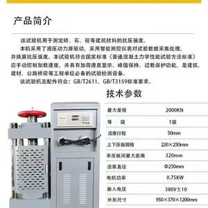 เครื่องทดสอบแรงอัดคอนกรีตแบบดิจิตอล 200 ตัน รุ่นใหม่ ยี่ห้อ Bibo สำหรับทดสอบบล็อกคอนกรีต - Product Image 5