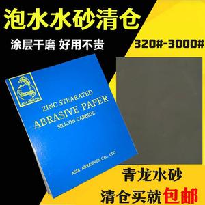 Papel Abrasivo Húmedo y Seco Asia Abrasive 230x280 CC-1000 con Respaldo de Látex para Pulido Automotriz - Product Image 5