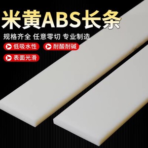 Beige Abs <b>Plastic</b> <b>Strip</b> Long Customizable Length For Diy Craft Supplies - Product Image 4