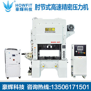 Presse de précision haute vitesse Newhowfit Marx-80T pour la forgeage des métaux - Product Image 4