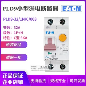 Interruptor Diferencial Eaton Pld9 32A 1P+N Tipo C 6KA - Product Image 3