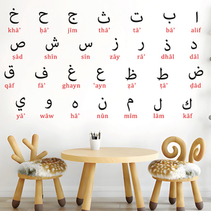 Adesivi Murali Decorativi per Cameretta Bambini: <span class=keywords><strong>Alfabeto</strong></span> <span class=keywords><strong>Arabo</strong></span> Autoadesivo - Product Image 5