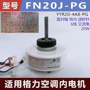 มอเตอร์พัดลมเครื่องปรับอากาศกรี รุ่น YYR20-4A8-PG FN20J-PG 220V 50Hz 20W 1300rpm สำหรับใช้กับเครื่องปรับอากาศภายในห้อง - Product Image 5