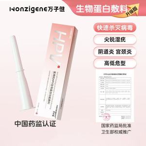 [Wan Zijian] Pansement biologique protéiné médical anti-HPV, Pansement en gel interferonique contre le virus HPV, 3g/boîte (Auto-test) - Product Image 3