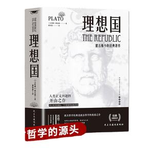 本物の完全版 古代ギリシャのプラトンの最初の本 哲学の読書 外国語の入門 西洋思想の基礎 ユートピア - Product Image 1