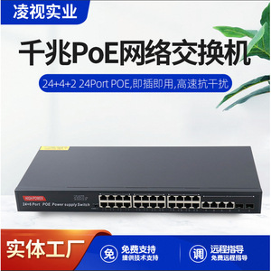 PoE <b>Switch</b> 24 Port Gigabit Ethernet <b>Network</b> <b>Switch</b> With 48V Power Supply For Monitoring And AP Deployment - Product Image 5