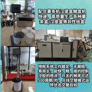Système de pulvérisation de colle froide Nantou 2-8 bars 220V, machine à coller les cartons avec réglage indépendant - Product Image 2
