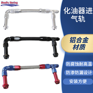 Kit de Riel de Admisión de Carburador Haofa Racing AN8 de Aleación de Aluminio para Mejora - Product Image 1