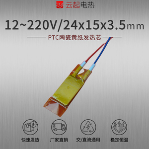Noyau chauffant en céramique PTC 12-220V 24x15x3.5mm, élément chauffant électrique à température constante pour pièces de chauffage domestique - Product Image 5