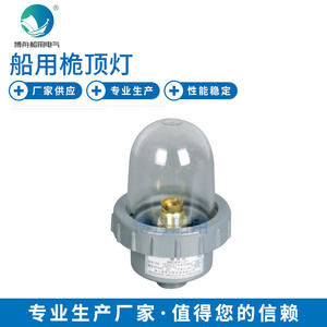 ไฟส่องสัญญาณทางทะเลแบบติดตั้งบนเสา CXH5-2A สำหรับใช้งานกลางคืน - Product Image 1