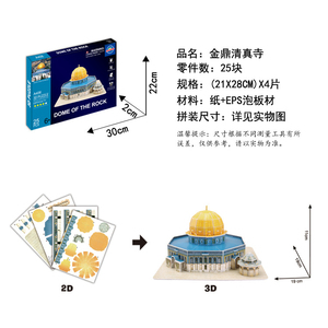 Rompecabezas 3D de Papel de Mezquita - Cúpula de Jerusalén, Templo Islámico, Juguete Educativo de 25 Piezas para Niños de 5 a 7 Años - Product Image 3