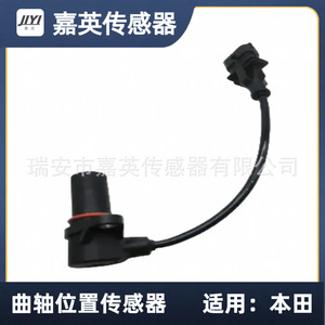 Capteur de position du vilebrequin Jia Ying 32G90-00600 pour Honda - Product Image 2