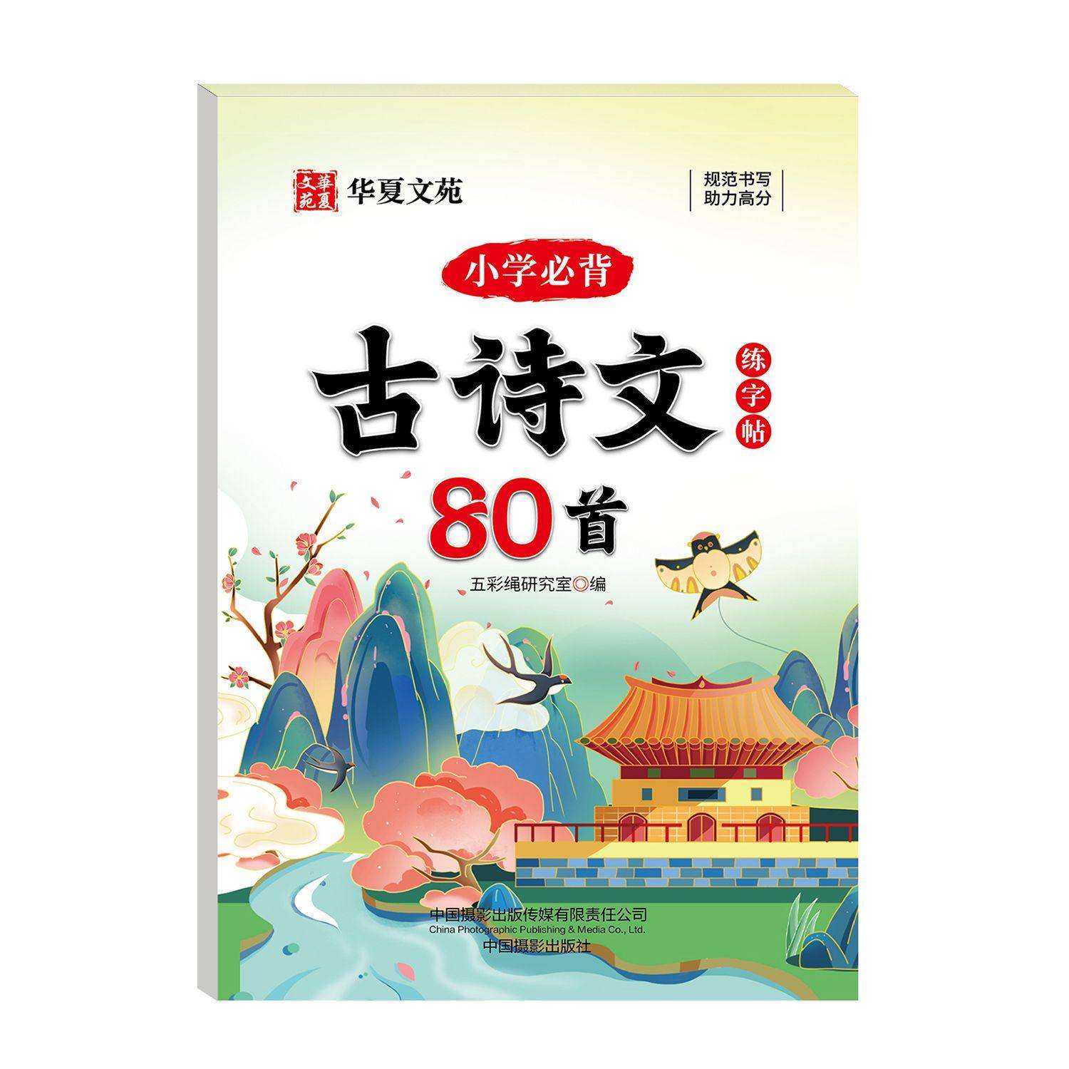 หนังสือเรียนระดับประถมศึกษา Universal Book-80