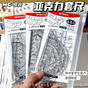<b>M</b>&G Acrylic Ruler Set 15cm Anti-stick Student Geometry Tools - Product Image 2