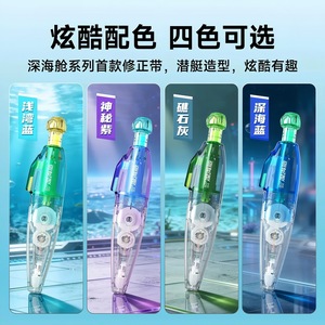Ruban correcteur DianShi DS-408 Deep Sea Submarine 6M, noyau remplaçable, pression silencieuse, plastique bleu - Product Image 2