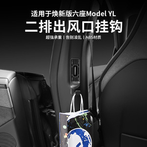 Air Vent <b>Hook</b> For Tesla Six Seat Model YL <b>Clip</b> On Type ABS Material Car Headrest <b>Hooks</b> - Product Image 2