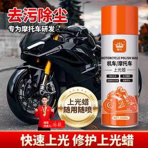 <span class=keywords><strong>Cire</strong></span> pour peinture de moto haute brillance 300 ml, hydrofuge, protection UV, spray de brillance pour moto - Product Image 2