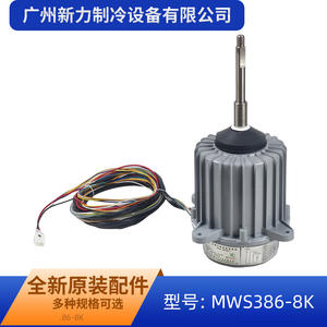Moteur de climatiseur central Mws386 8k DC339V 386W, pièces industrielles à économie d'énergie pour systèmes CVC - Product Image 2