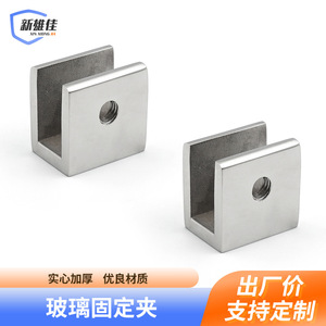 Xin Xiong Jia Glass Fixing <b>Clamp</b> Stainless Steel Square Bracket Mirror Finish Shelf Support Connector - Product Image 1