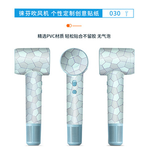 Leifeng Hair Dryer Sticker 030 PVC Protective <b>Film</b> For Hair Dryer - Product Image 1