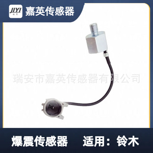 เซ็นเซอร์ตรวจจับการกระแทก Jiying รุ่น 18640-52D00 สำหรับรถยนต์ซูซูกิ - Product Image 2