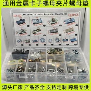Sujetadores de chapa metálica para automóviles Hz80, juego de 144 abrazaderas de acero inoxidable para base de fijación de matrícula y guardabarros de coche - Product Image 2