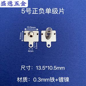 Matériel Shengyi n° Connecteur de batterie à montage en surface nickelé 13,5x10,5 mm à 5 contacts à ressort - Product Image 1