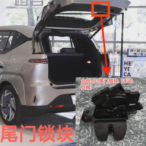 Serrure de coffre, serrure de hayon arrière, loquet de hayon, OEM 5630003XES0000 pour Hycan Z03 2021 - Mécanisme de verrouillage du hayon - Product Image 2