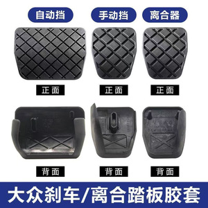 ฝาครอบยางคลัตช์และเบรก Ht ขนาด 5 มม. กันลื่น สำหรับรถยนต์โฟล์คสวาเกน - Product Image 4
