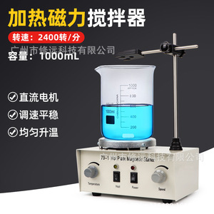 Agitador Magnético con Calefacción 79-1, Motor sin Escobillas de 100-2400 rpm, para Uso en Laboratorio - Product Image 5