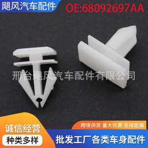 คลิปหนีบขอบประตู Chrysler Jeep Dodge รุ่น 68092697AA กันน้ำ ดีไซน์เรียบง่าย - Product Image 5